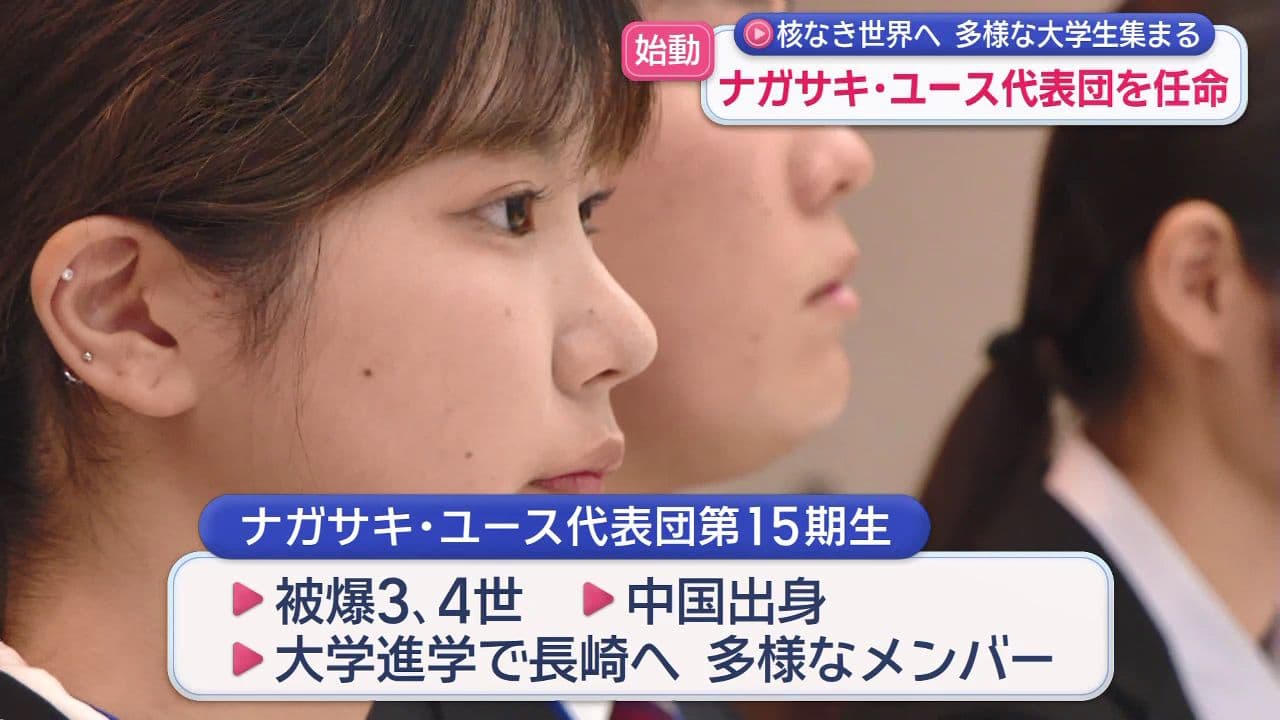核なき世界へ多様な大学生集う ナガサキ・ユース代表団15期生が始動