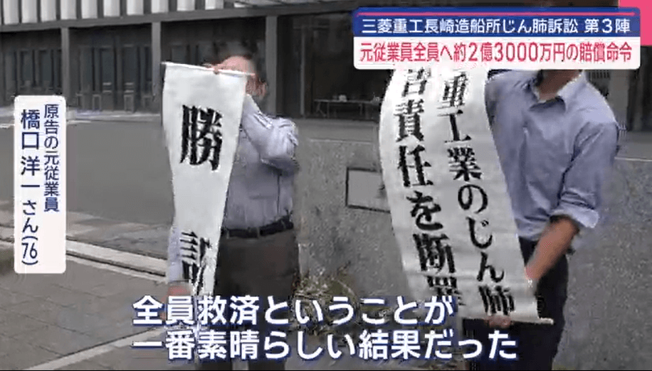 三菱重工長崎造船所じん肺訴訟　原告の元従業員全員へ２億３千万円の賠償命じる 福岡高裁　