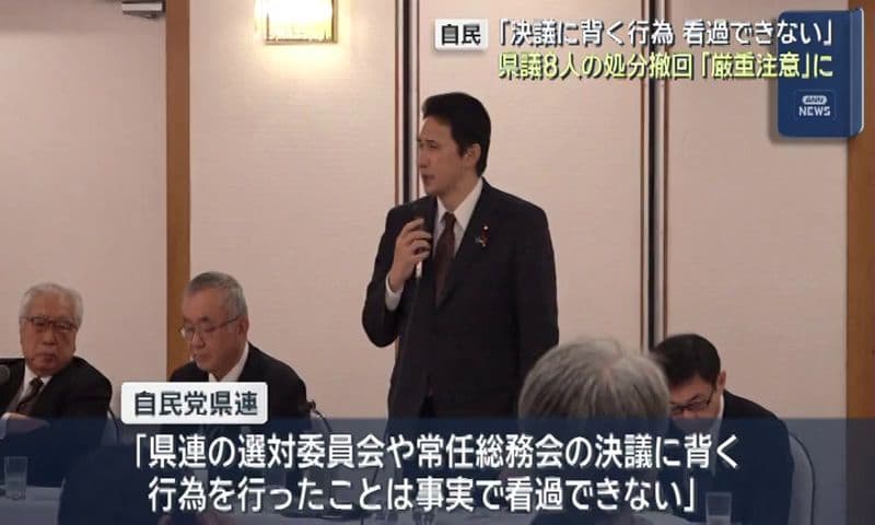 「決議に背く行為 看過できない」自民県連知事選めぐる県議の処分撤回「厳重注意」に