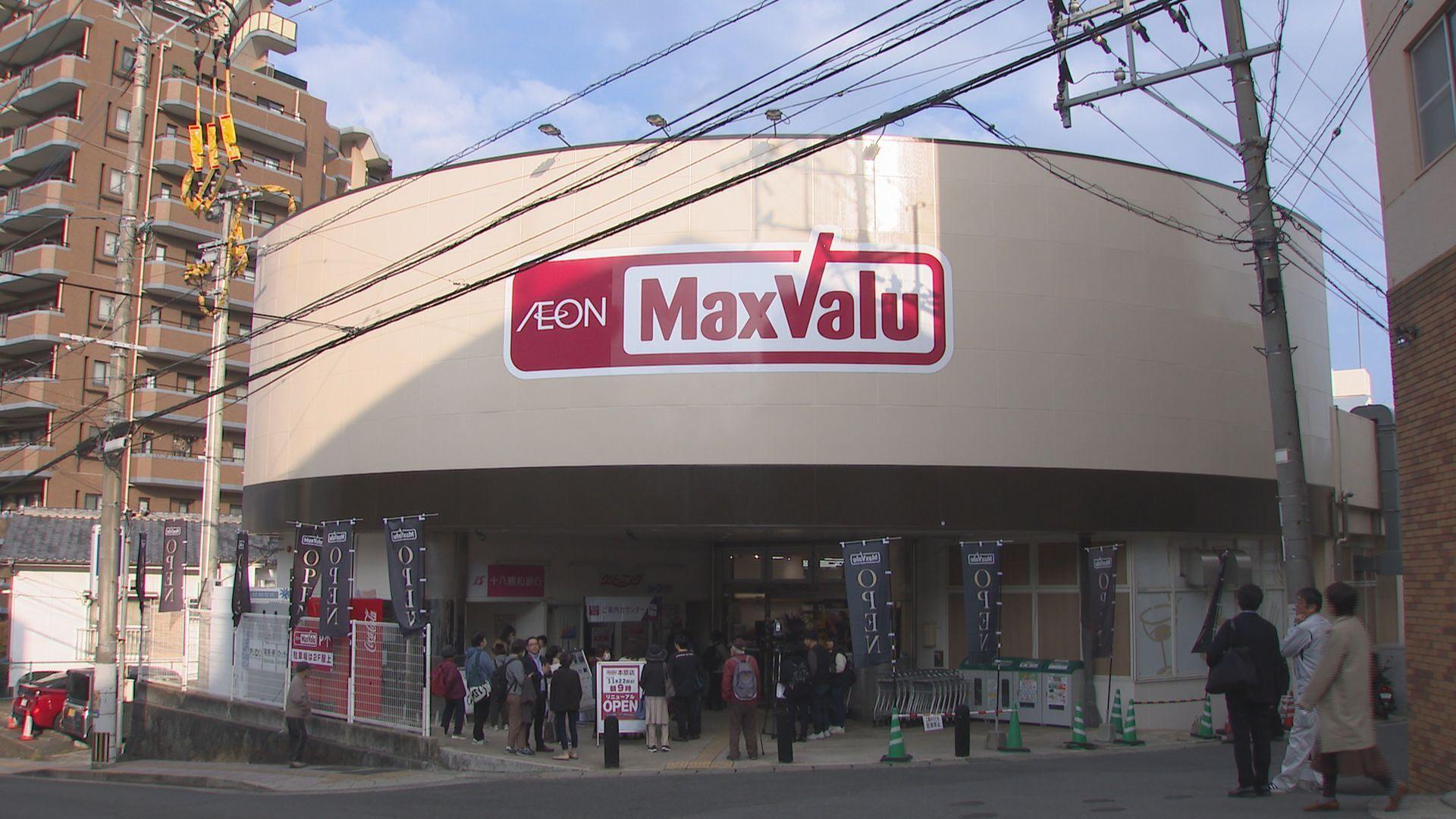 「ジョイフルサン」が「マックスバリュ」に 本原店がグランドオープン