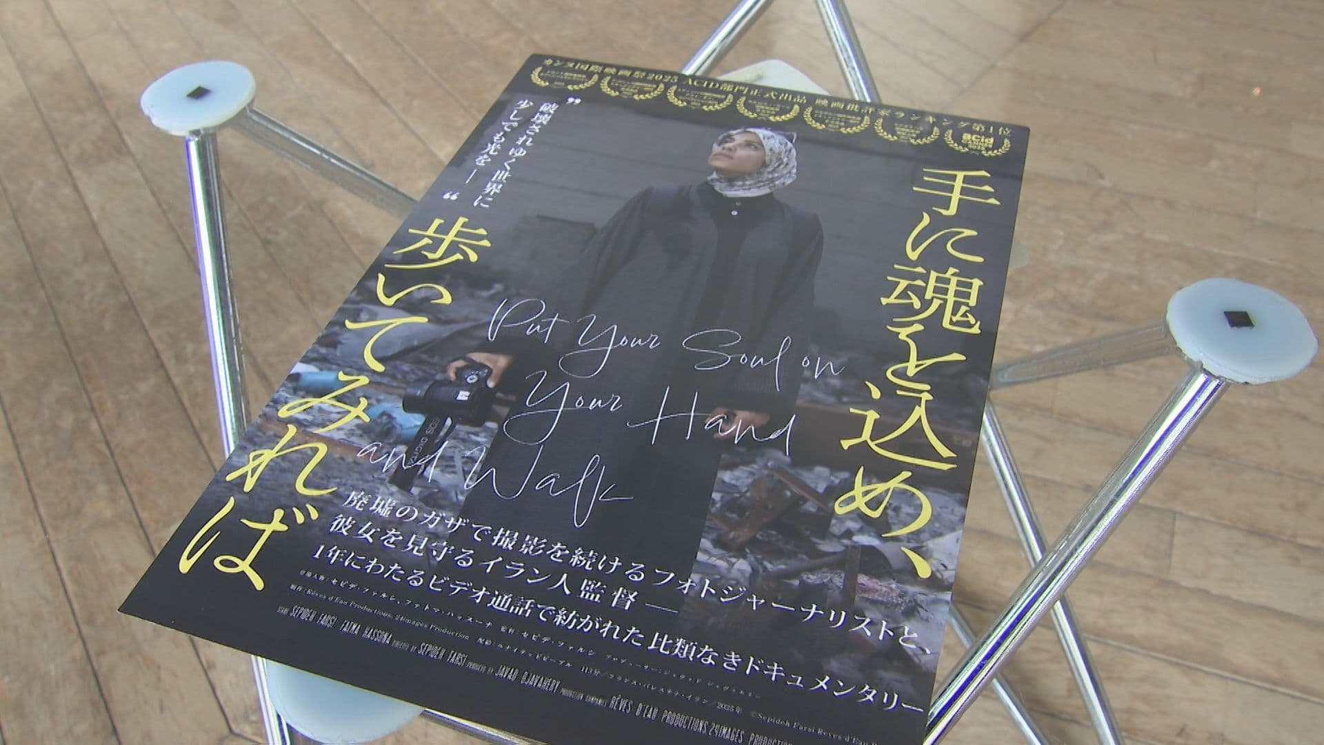 ガザ地区のドキュメンタリー映画 ３０日に長崎市で上映会
