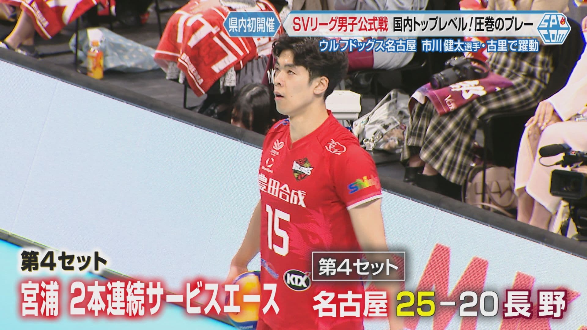 宮浦サービスエース