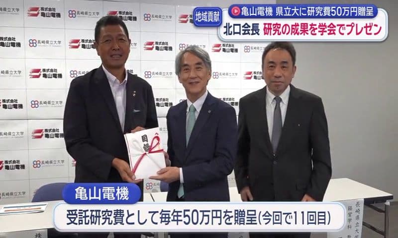 亀山電機が県立大学へ受託研究費を贈呈 研究の成果を学会でプレゼンへ