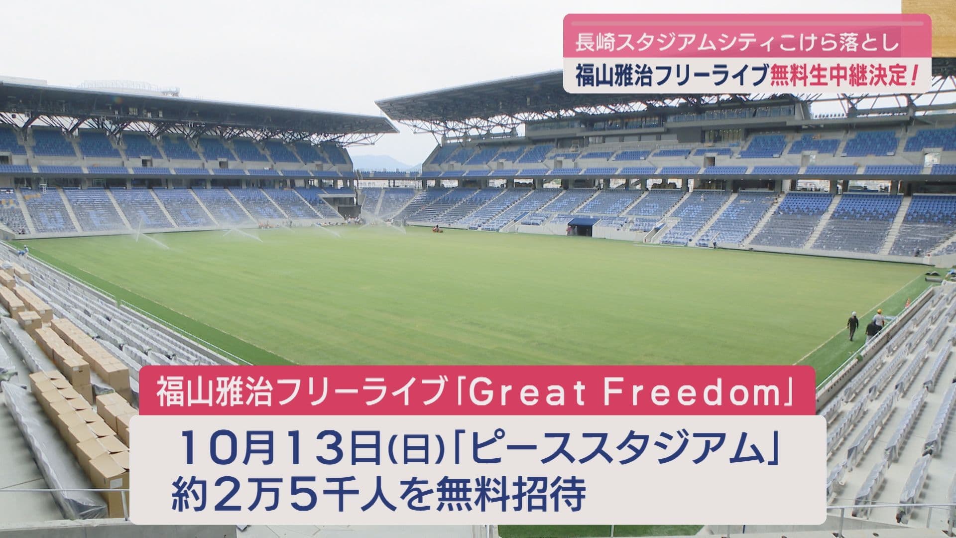 0626福山雅治2