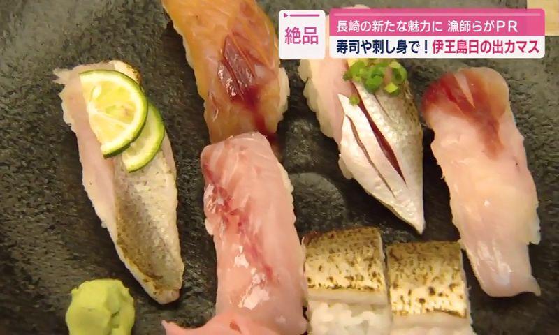 「伊王島日の出カマス」を漁師がＰＲ