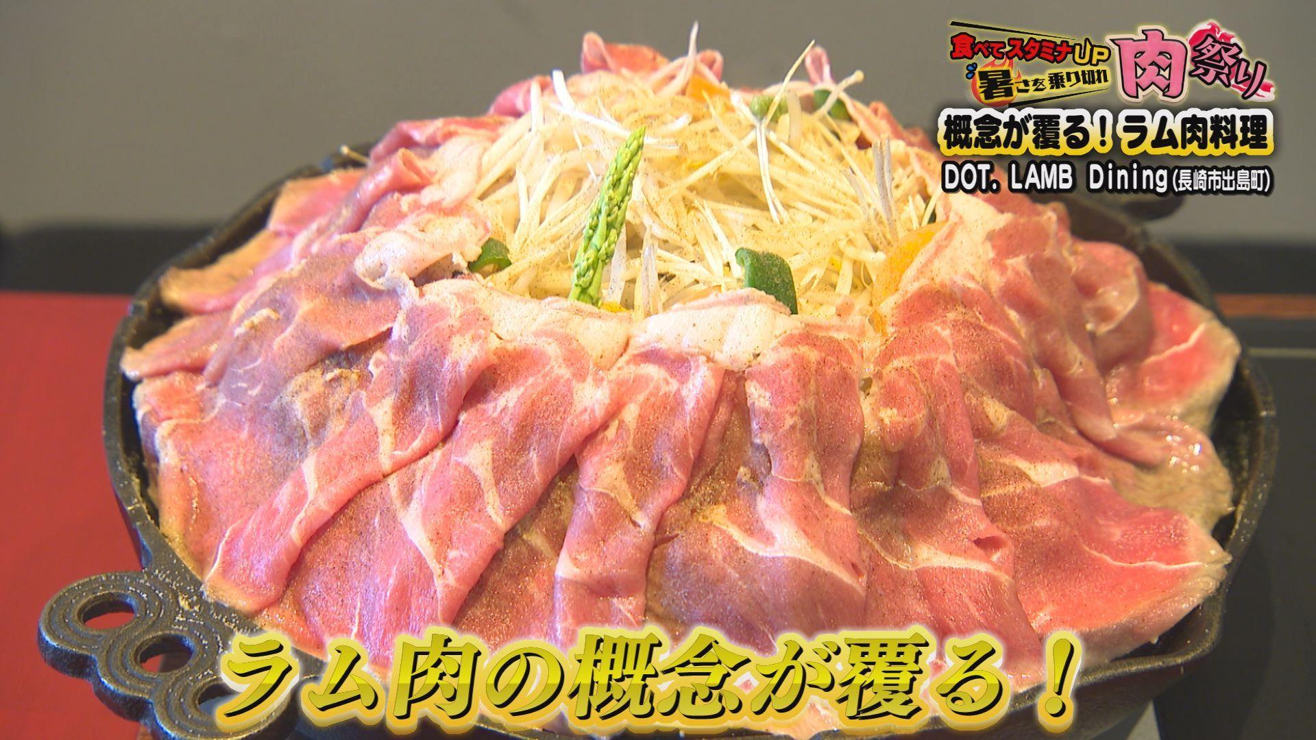 ラム肉の概念が覆る！ラム肉専門店　長崎市「DOT. LAMB Dining」