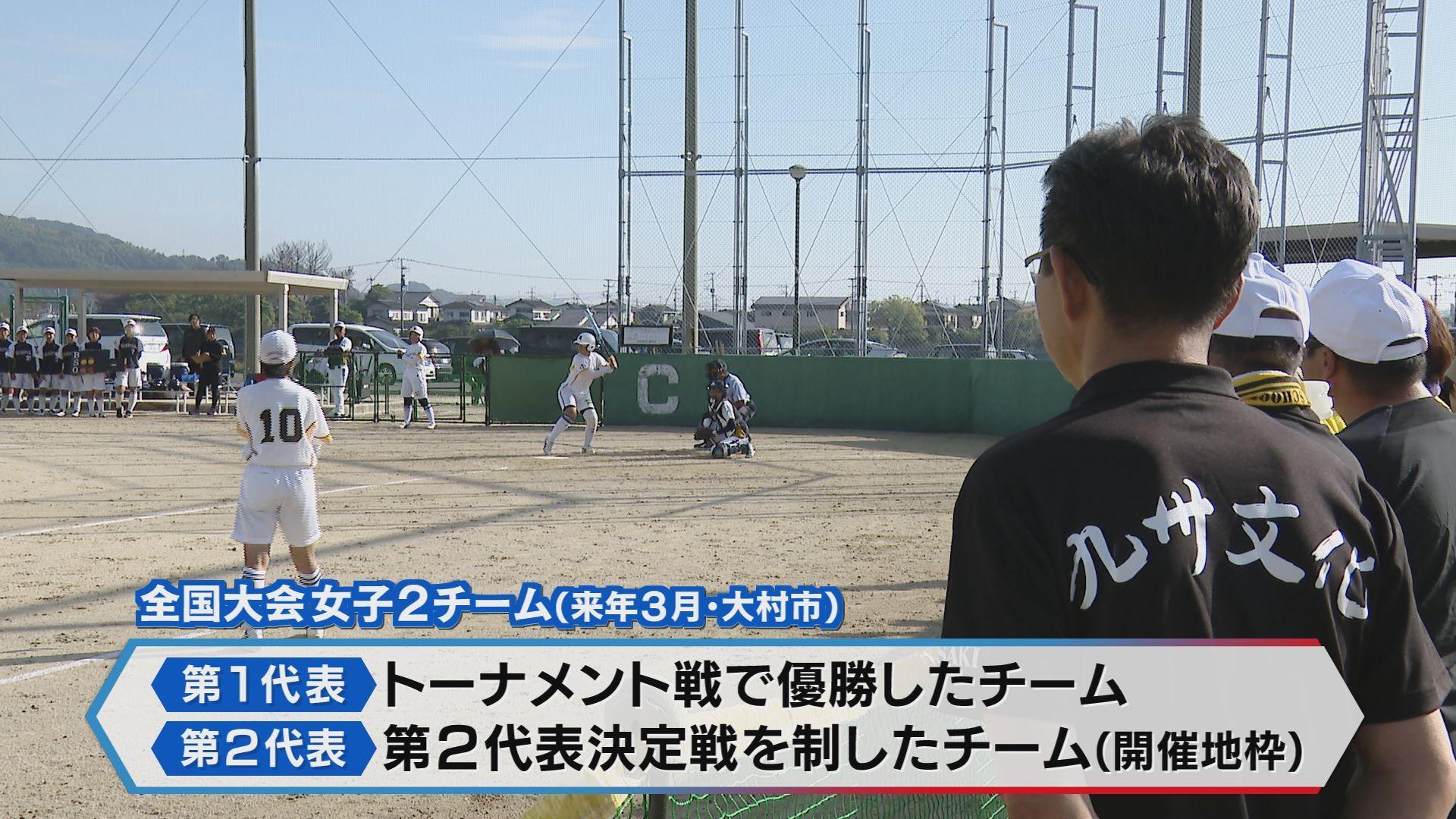 全国２チーム