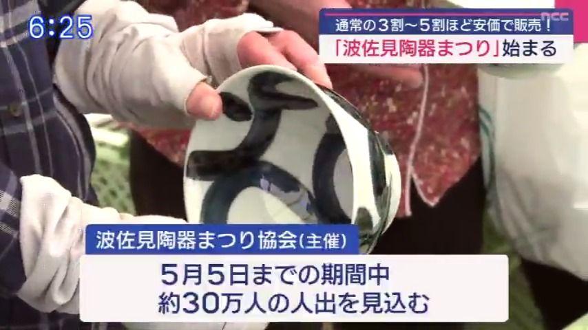 0429_182559ＮＣＣスーパーＪチャンネル長崎▽還暦記者どこへ？▽ＧＷ風景▽西尾菜穂なほっと天気