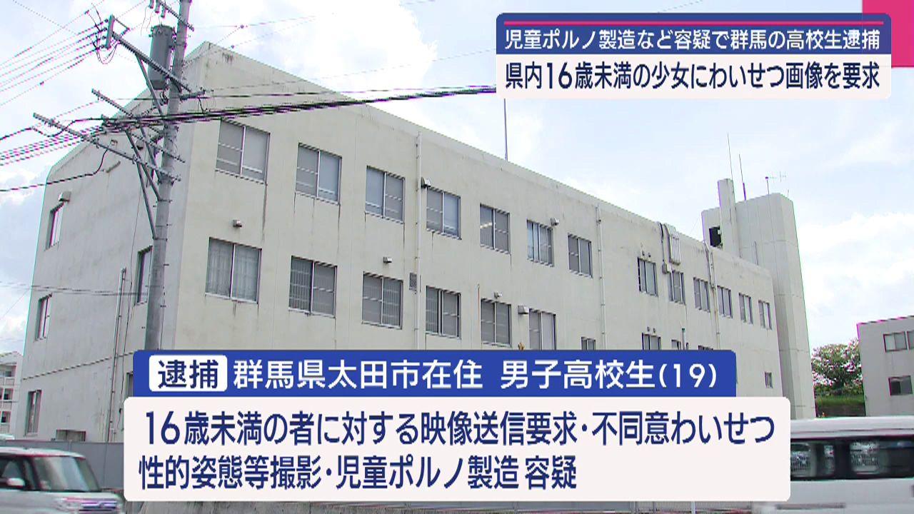 少女　ポルノ 県内の16歳未満の少女にわいせつ写真を要求…児童ポルノ製造などの疑いで男子高校生を逮捕(1) | 長崎ニュース | NCC長崎文化放送