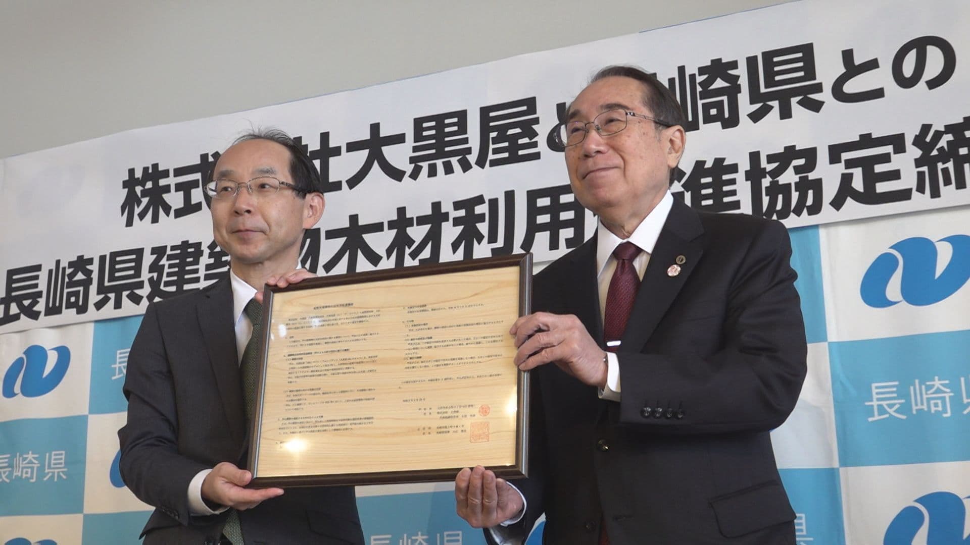 「木をどんどん使って」大村市の民間事業者と県が県産木材の利用促進を目指し協定締結