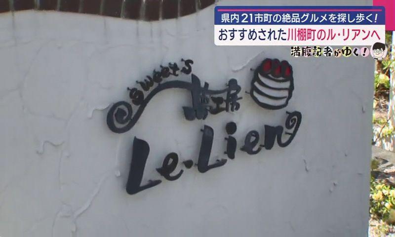 “スイーツ男子”の要望をかなえた “謎のぷにぷに”ロールケーキ 川棚町「ル・リアン」≪ 満腹記者がゆく④≫