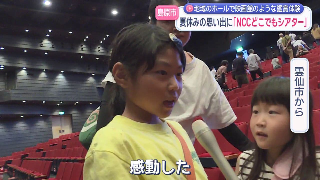 夏休みの思い出に｢NCCどこでもシアター｣地域のホールで映画館のような鑑賞体験