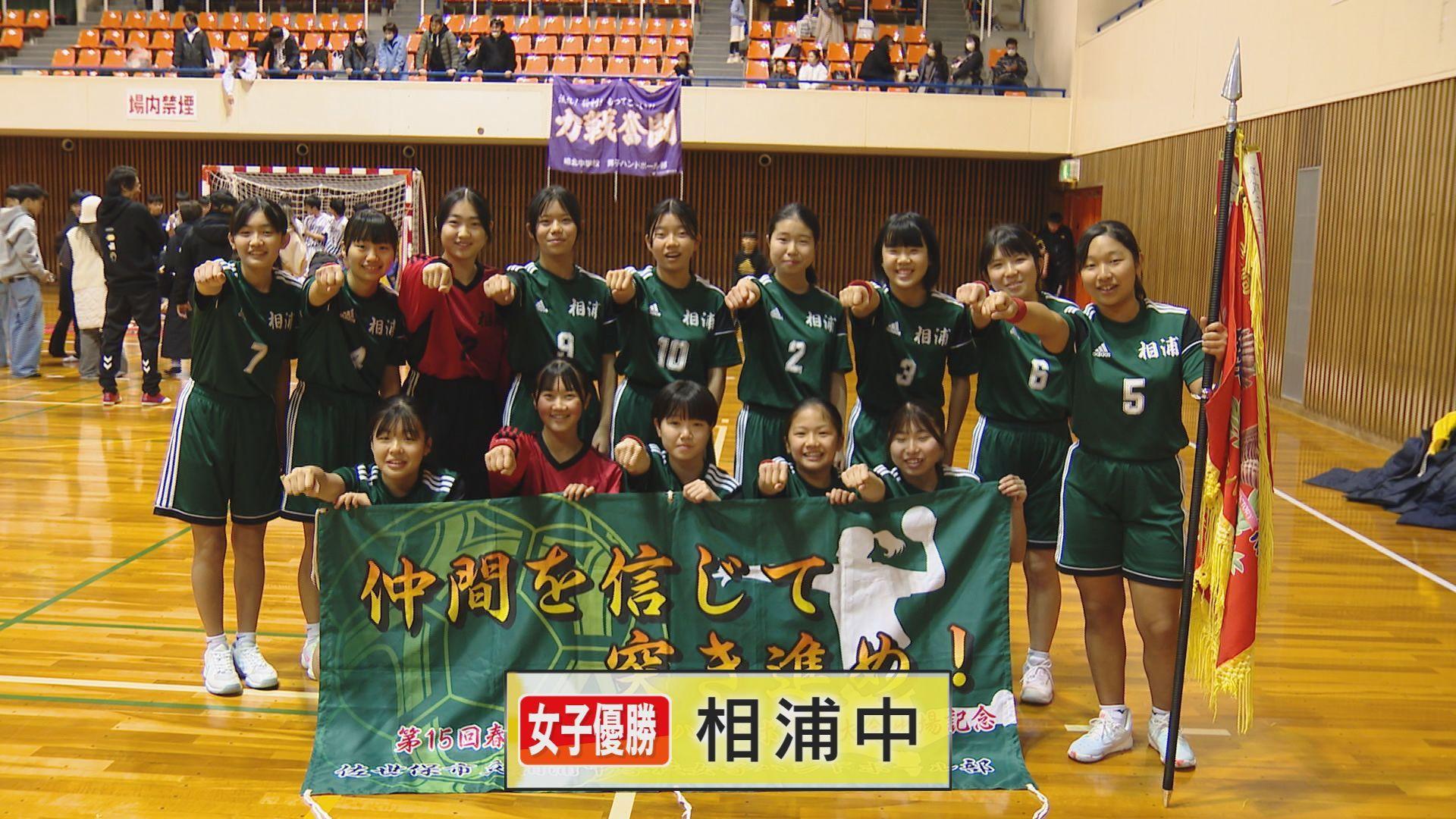 相浦優勝