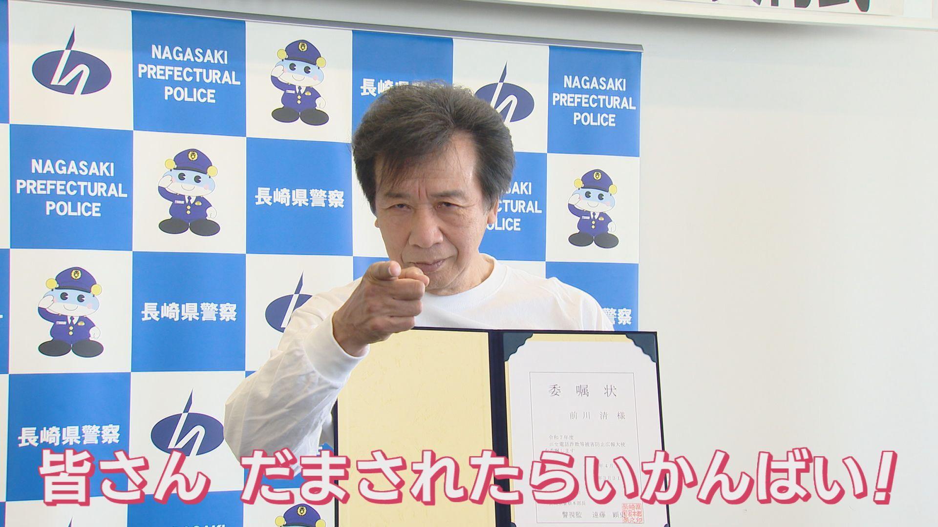 【長崎】佐世保市出身の歌手・前川清さんが広報大使