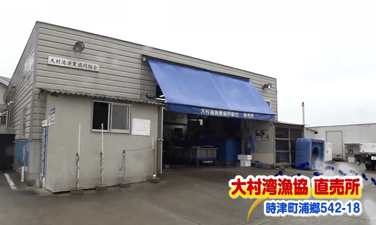 大村湾の個性が光る漁協直売所―真っ黒なナマコ石鹸！　時津町「大村湾漁協 直売所」