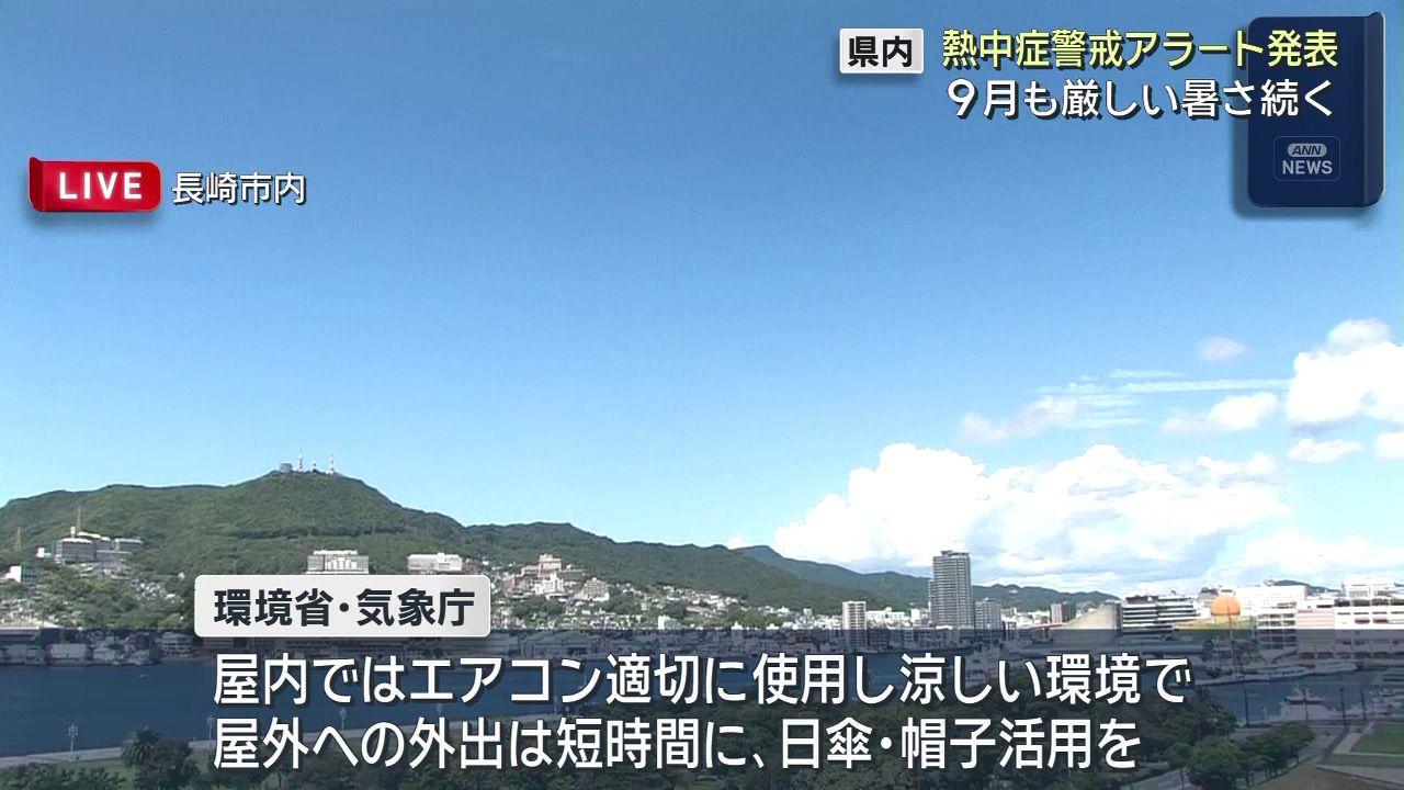 県内に熱中症警戒アラート　日中の最高気温は長崎市・佐世保市３３度