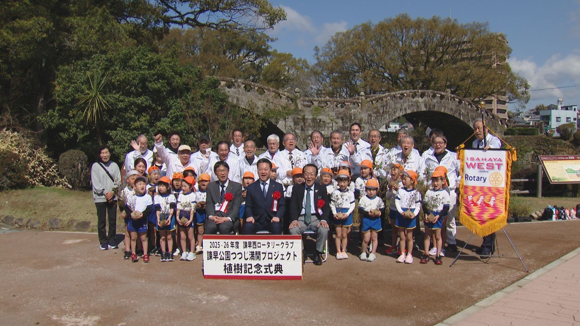 諫早公園をツツジでいっぱいに 園児らが記念植樹