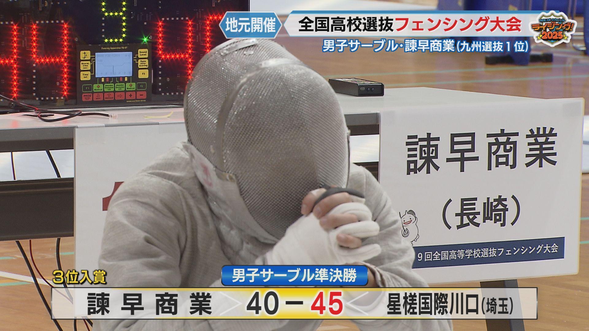 諫早商男子結果
