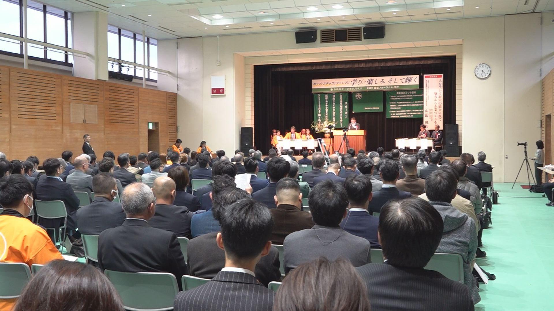 平戸市で県内の中小企業家が集う｢経営フォーラム｣開催