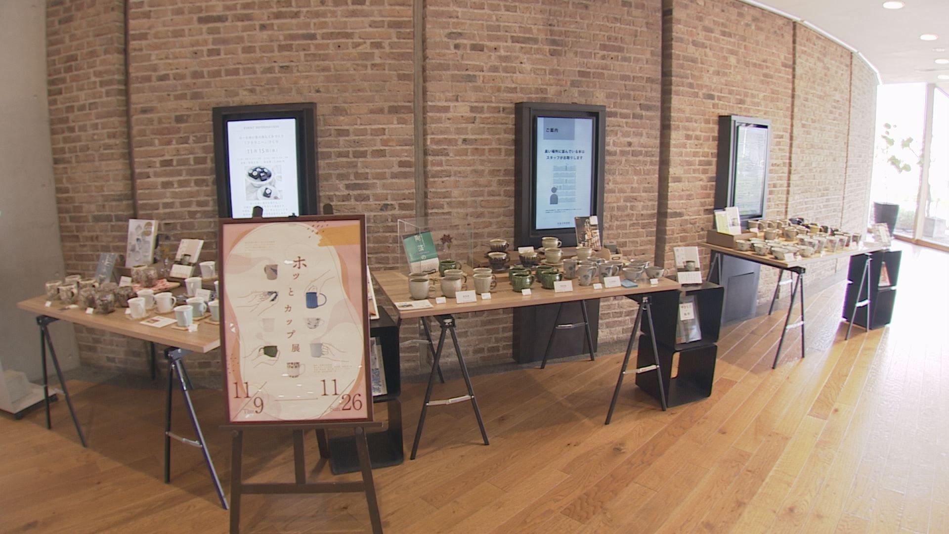 【長崎】武雄焼のマグカップのみを展示販売「ホッとカップ展」市内９窯元が参加
