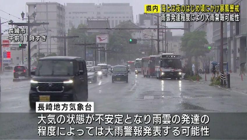 【長崎】県内の海上で夜のはじめ頃にかけ暴風に警戒
