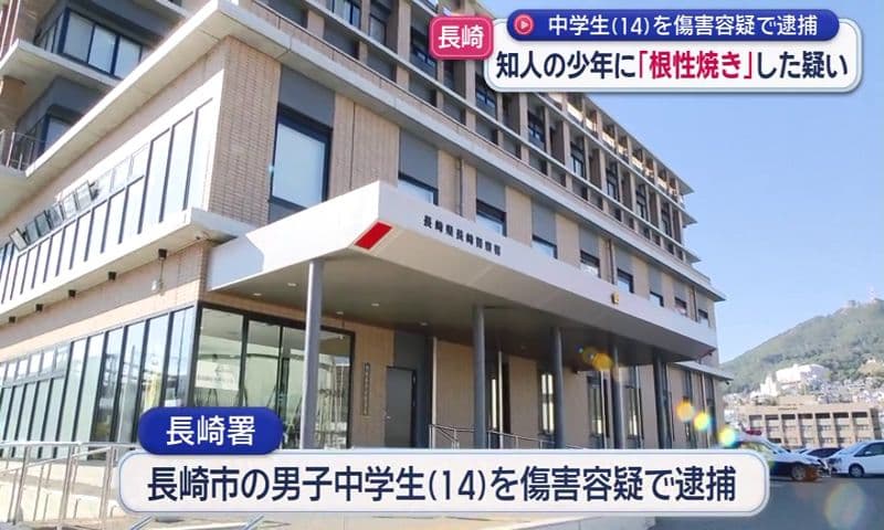 「根性焼きをしたことは間違いない」男子中学生を逮捕 １０代少年の腕に煙草押し付けた傷害の疑い