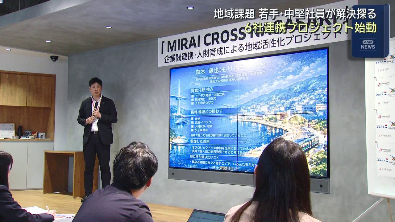 地域課題 若手・中堅社員が解決探る 6社連携プロジェクト始動