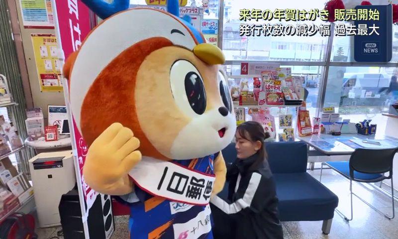 年賀はがきの販売始まる　ＳＮＳの普及や値上げで「年賀状じまい」進む