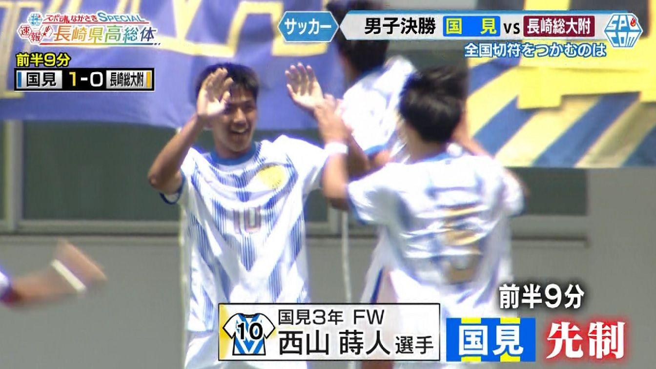 【長崎県高総体】サッカー男子決勝「国見ｖｓ長崎総科大附属」