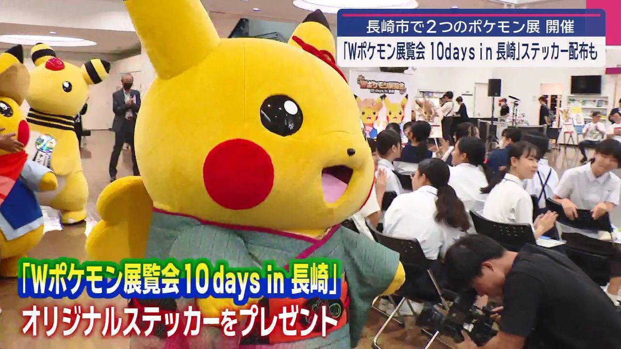 国内初　２つのポケモン展が同時開催　「オリジナルステッカー」プレゼントも