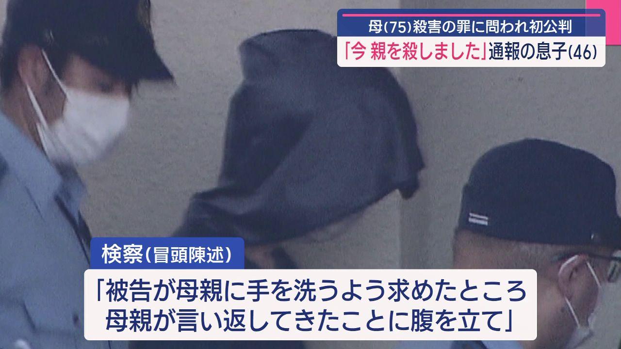 ７５歳母親を包丁で１５回刺し殺害　「俺の人生終わった」46歳息子の初公判　弁護側「衝動的で自首もしている」