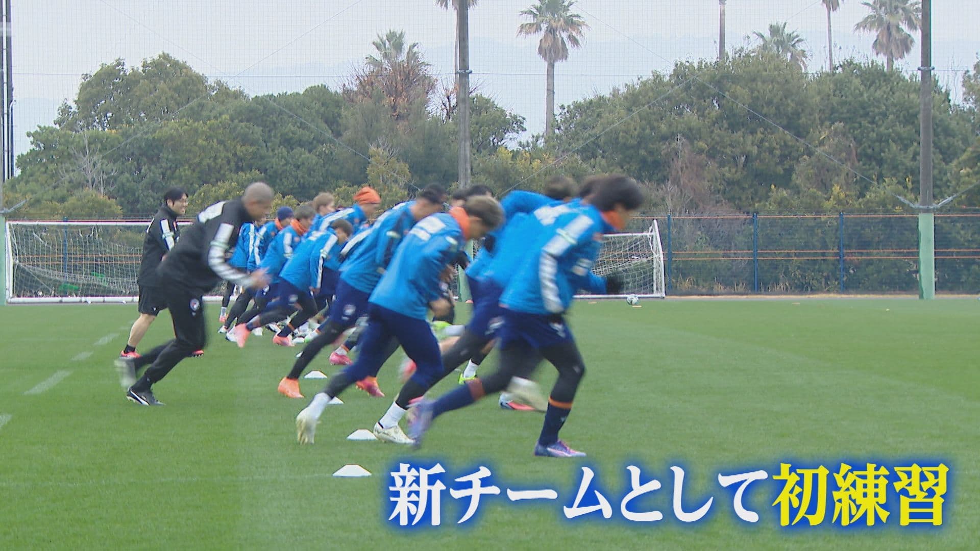 【V長崎】8年ぶりJ1に挑むチームが始動！新戦力を迎え『長崎魂』で2度目の最高の舞台へ