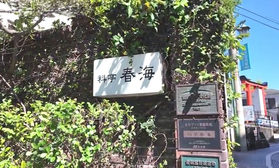 ニューオープン！元老舗料亭が“手作り団子の茶屋”に　長崎市「長崎春海団子」