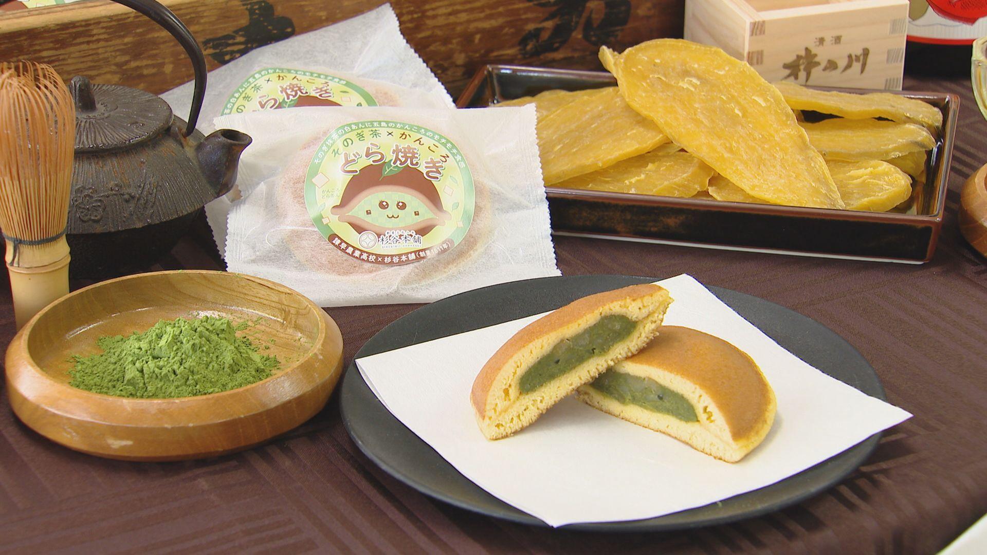 高校生が開発！「そのぎ茶×かんころどら焼き」県産品の魅力を全国に