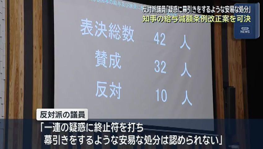 【長崎】県議会知事の給与減額条例改正案可決し閉会