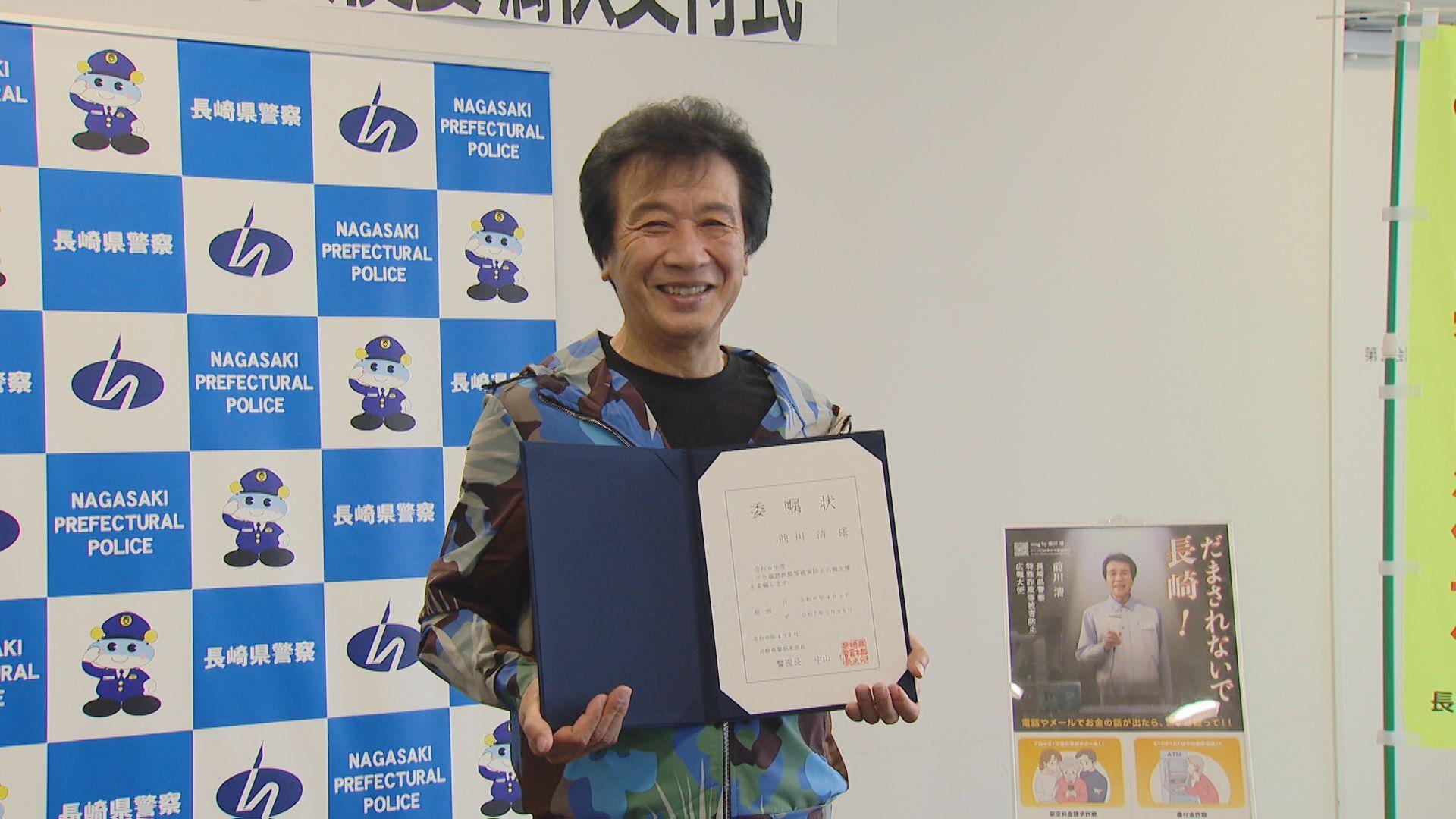前川清さんが”ニセ電話詐欺”に注意呼びかけ　県警広報大使に９回目の委嘱状交付