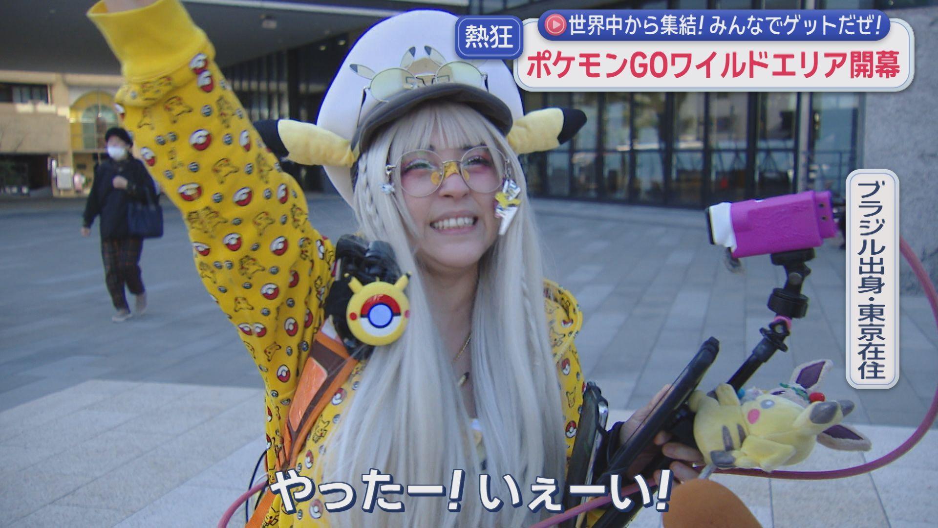 レア限定ポケモンをゲットだぜ！「ポケモンＧＯワイルドエリア」が開幕 世界中からトレーナー集結！色違いのオーロンゲにキテルグマ…熱狂の３日間