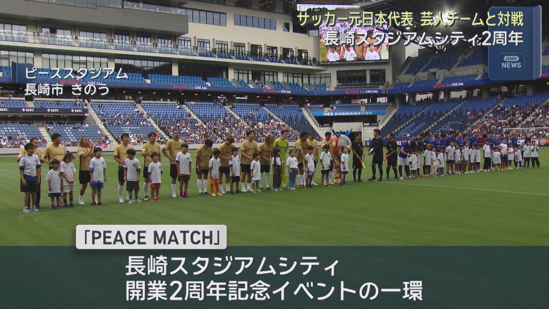 サッカー元日本代表選手がサッカー好きタレントチームと対戦 長崎スタジアムシティ2周年