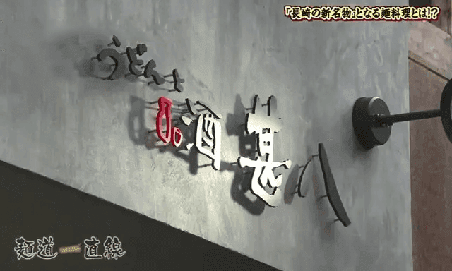 udonto-sake-jinpachi02