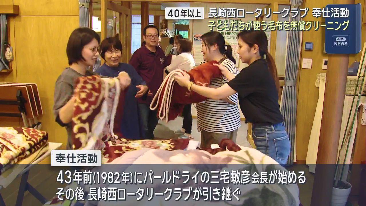 ４３年前からの奉仕活動　児童養護施設の子どもたちの毛布をクリーニング