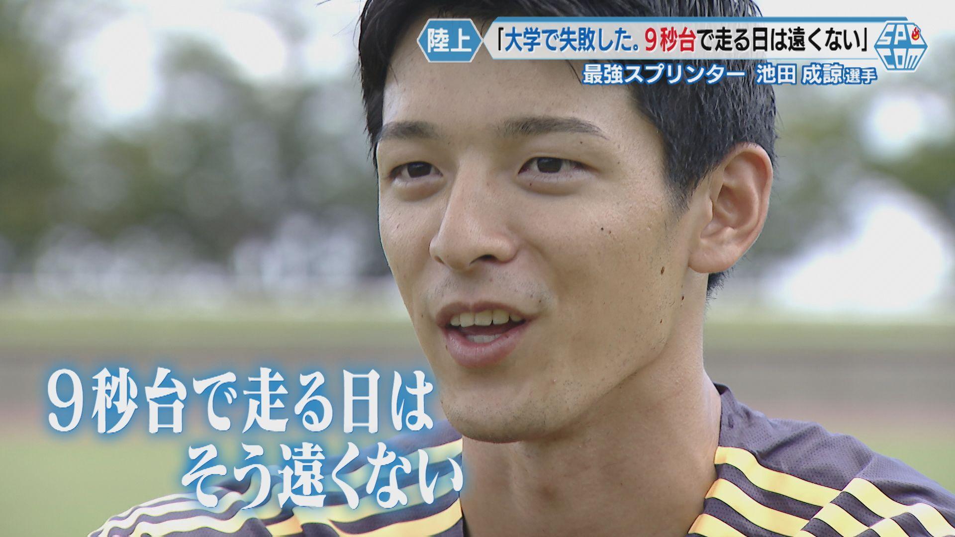 【陸上】「大学で失敗した。それでも９秒台で走る日は遠くない」プロランナー・池田成諒　高校時代、世界を舞台に活躍した最強スプリンターの今に迫る