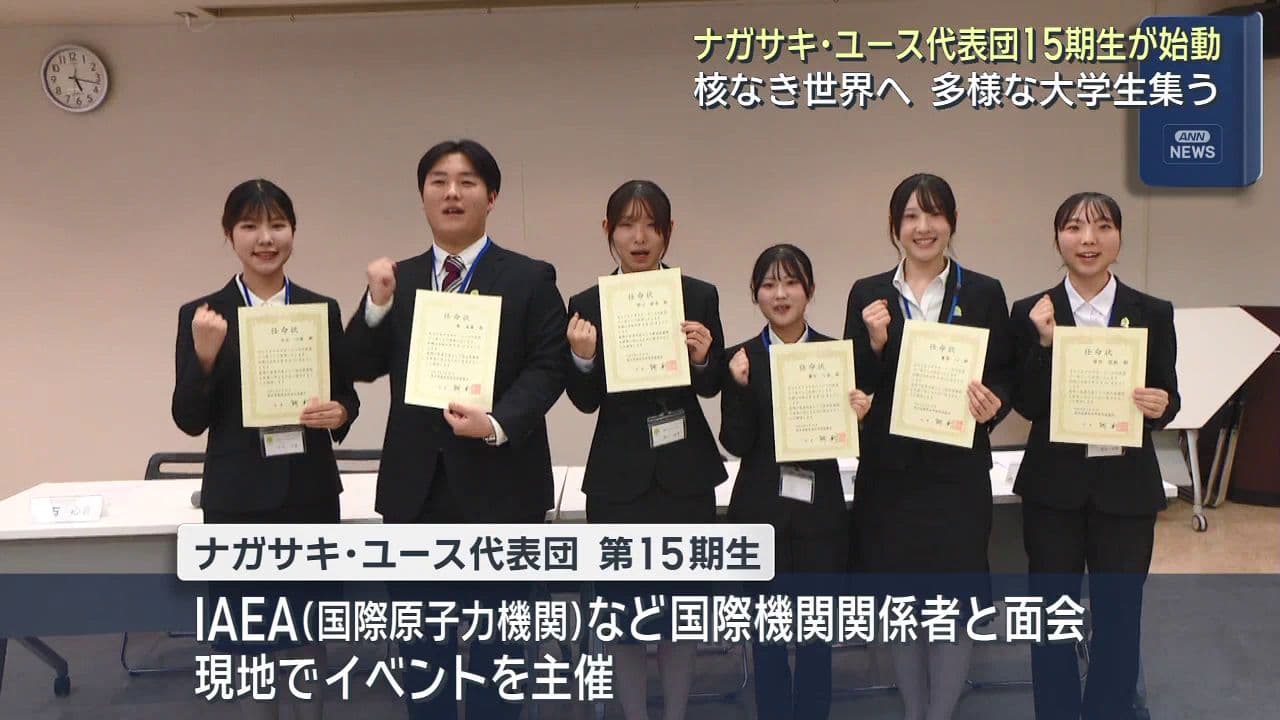 ナガサキ・ユース代表団15期生が始動　核なき世界へ多様な大学生集う