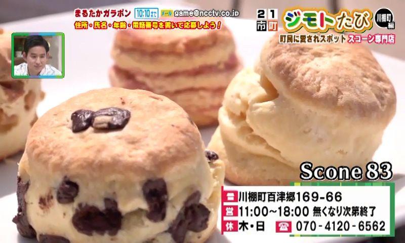 スコーン