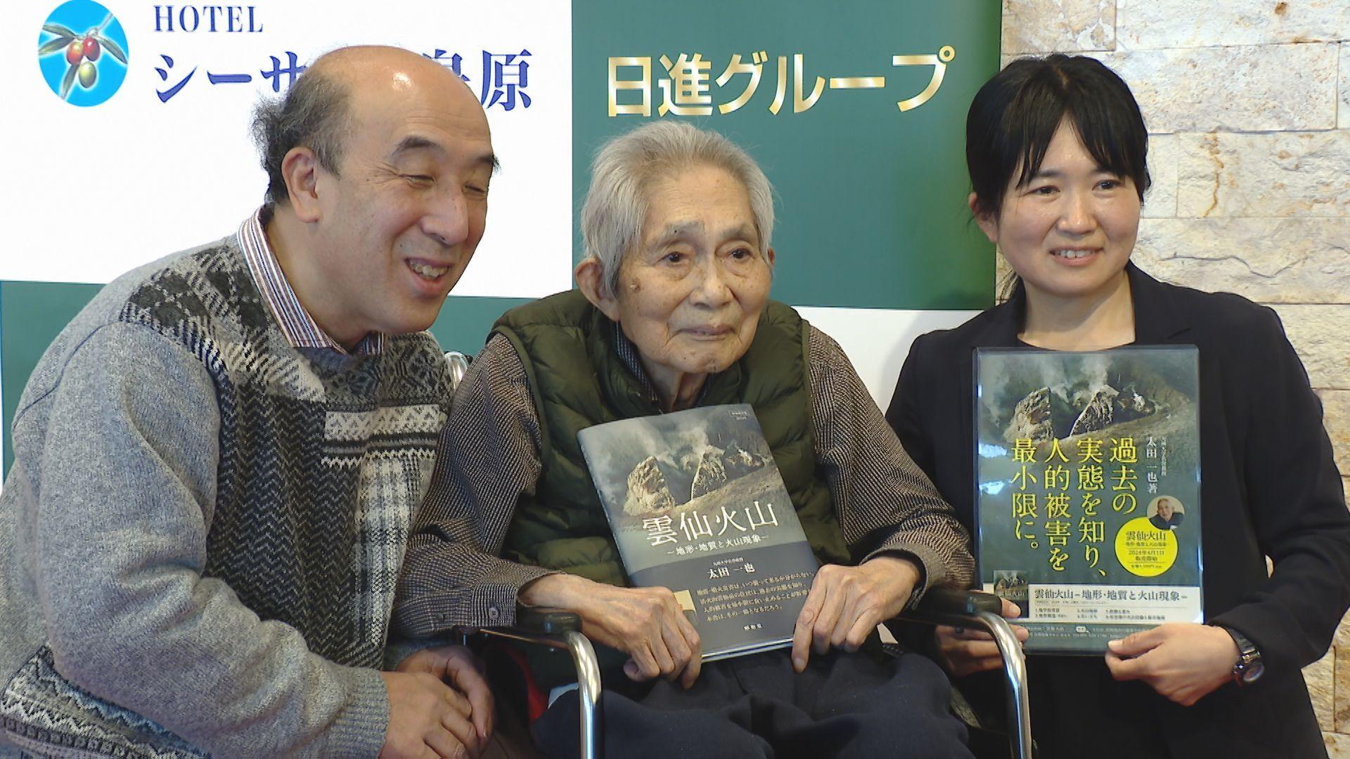 普賢岳災害を研究「後世に残すことが使命」太田一也さん（８９）新著刊行