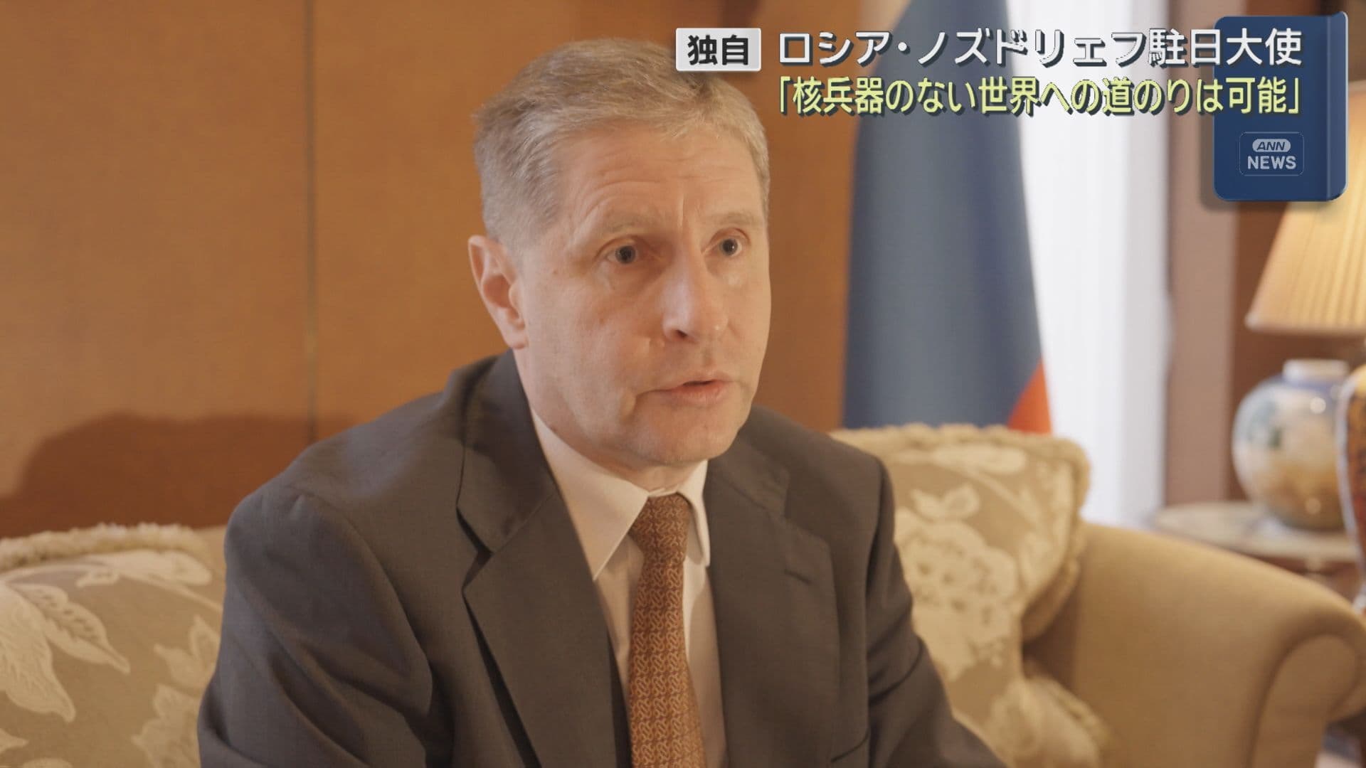 ロシアの駐日大使「核兵器のない世界への道のりは可能」 官邸筋核保有発言についても見解　