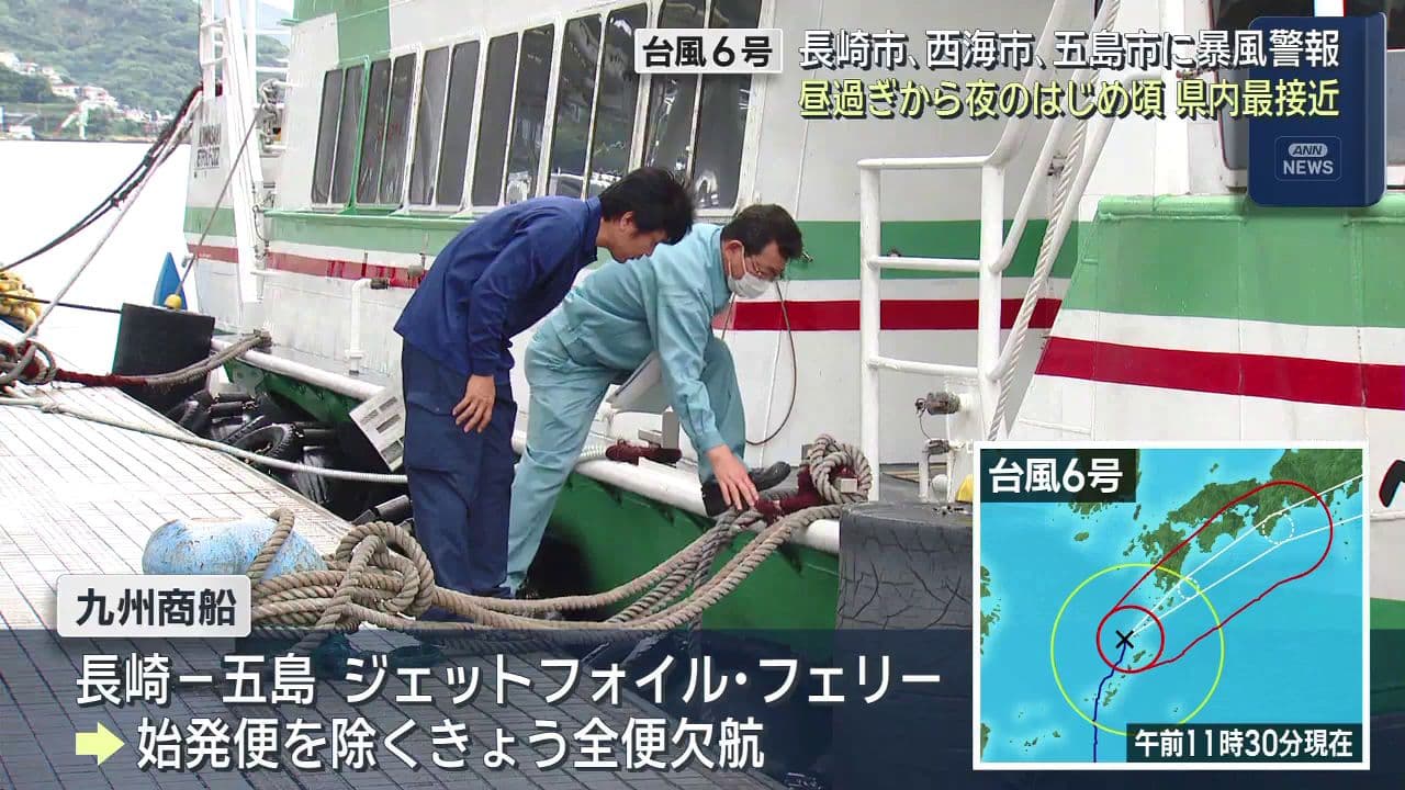 台風6号 昼過ぎから夜のはじめ頃に県内最接近 長崎市、西海市、五島市に暴風警報