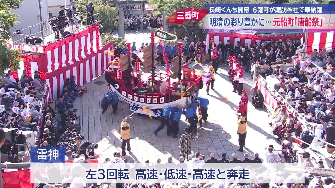諏訪神社で伝統の秋祭り 長崎くんち開幕 三番町・元船町「唐船祭」