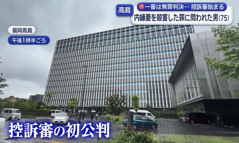 検察請求の「証拠調べ・証人尋問」を高裁却下　一審 無罪の大村・内縁の妻殺害事件