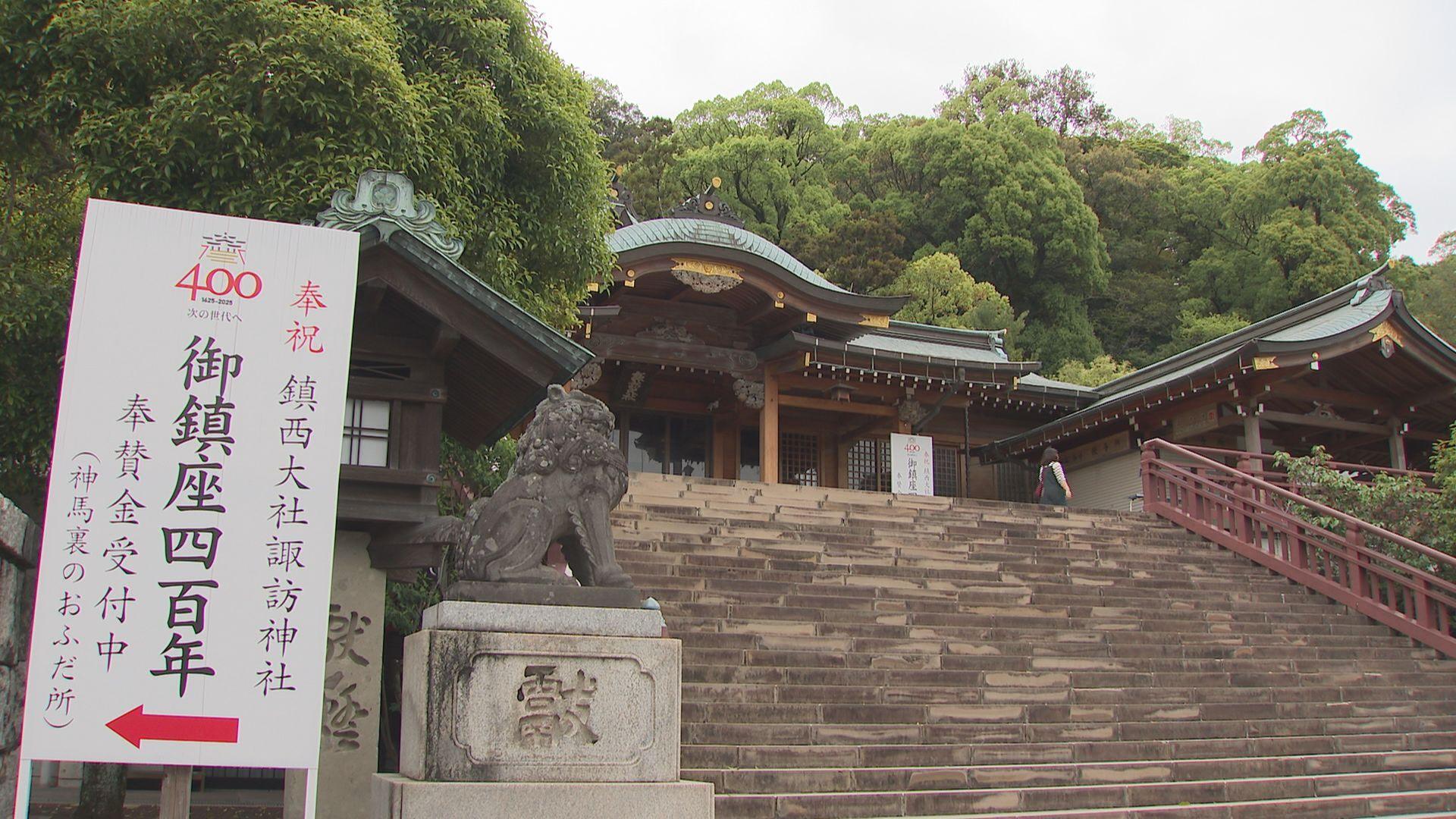 鎮座４００年奉祝行事「諏訪神社日本晴れ－はじまり－」５月４日（日）開催