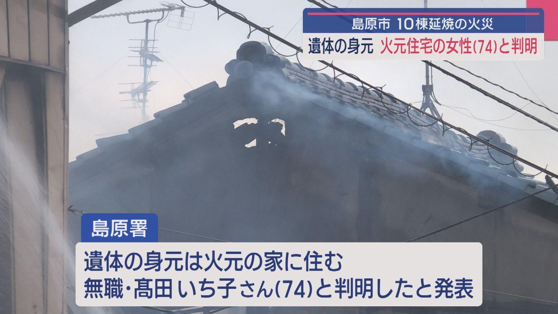 島原火災3